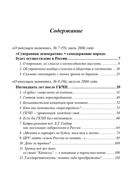 Собрание работ. Том 25 | Внутренний Предиктор СССР