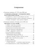Собрание работ. Том 25 | Внутренний Предиктор СССР