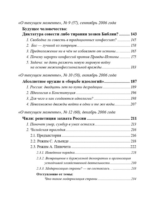 Собрание работ. Том 25 | Внутренний Предиктор СССР