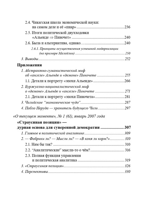 Собрание работ. Том 25 | Внутренний Предиктор СССР