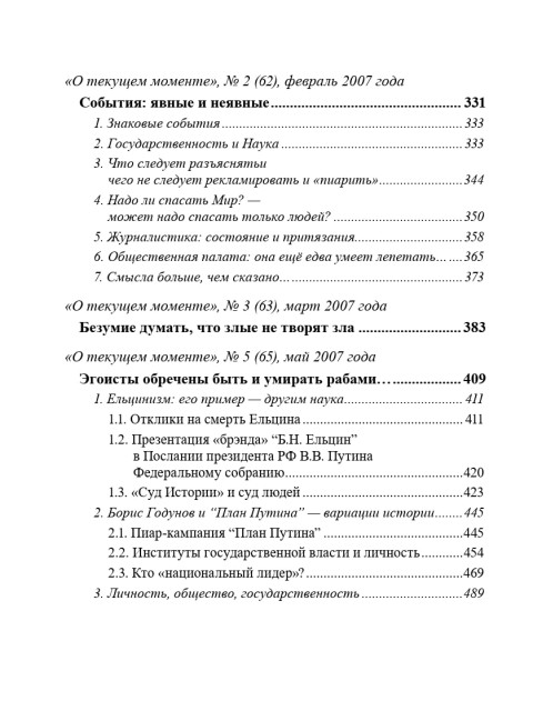 Собрание работ. Том 25 | Внутренний Предиктор СССР