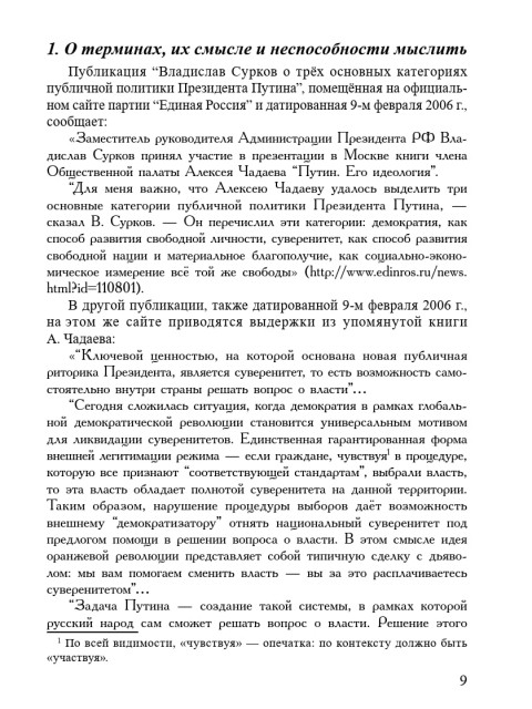 Собрание работ. Том 25 | Внутренний Предиктор СССР