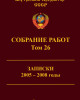 Собрание работ. Том 26 | Внутренний Предиктор СССР
