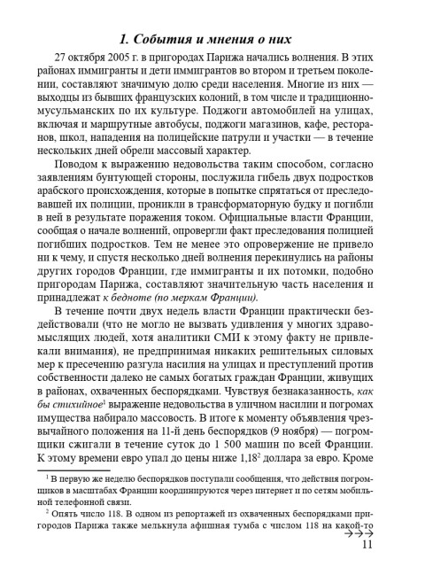 Собрание работ. Том 26 | Внутренний Предиктор СССР
