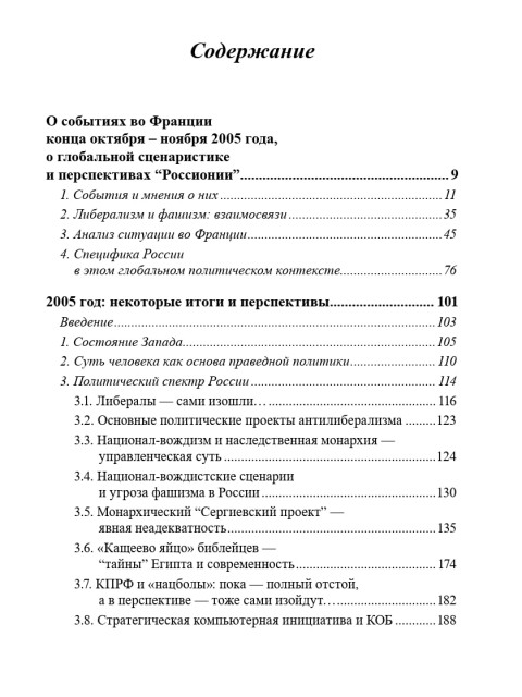 Собрание работ. Том 26 | Внутренний Предиктор СССР