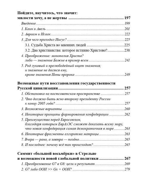 Собрание работ. Том 26 | Внутренний Предиктор СССР