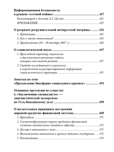 Собрание работ. Том 26 | Внутренний Предиктор СССР