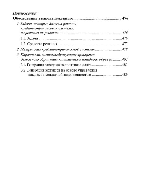 Собрание работ. Том 26 | Внутренний Предиктор СССР