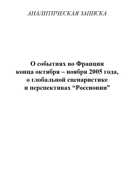 Собрание работ. Том 26 | Внутренний Предиктор СССР