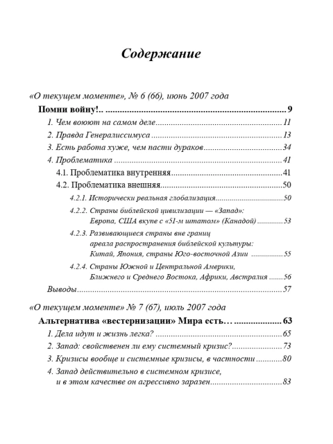 Собрание работ. Том 27 | Внутренний Предиктор СССР
