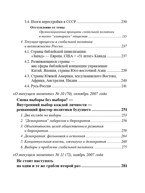 Собрание работ. Том 27 | Внутренний Предиктор СССР