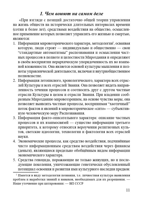 Собрание работ. Том 27 | Внутренний Предиктор СССР