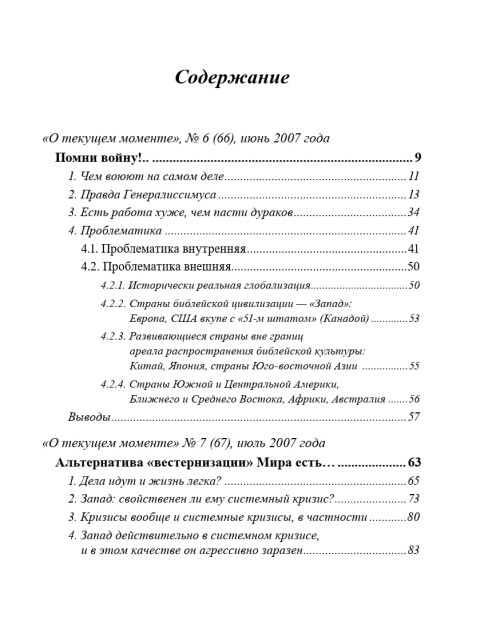 Собрание работ. Том 27 | Внутренний Предиктор СССР