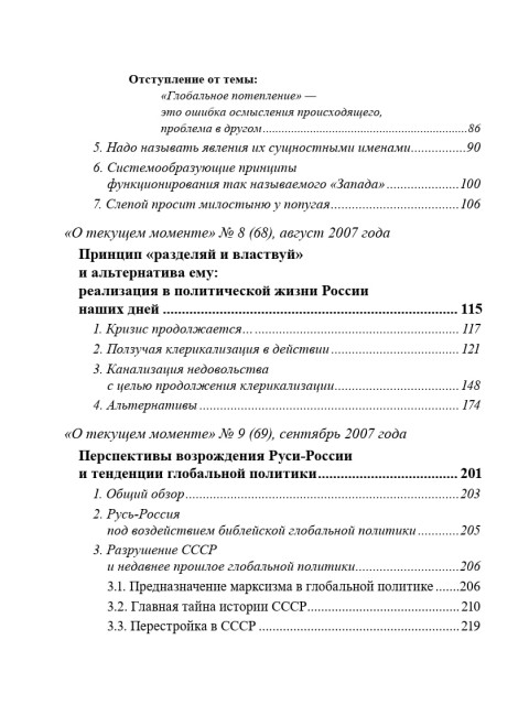 Собрание работ. Том 27 | Внутренний Предиктор СССР