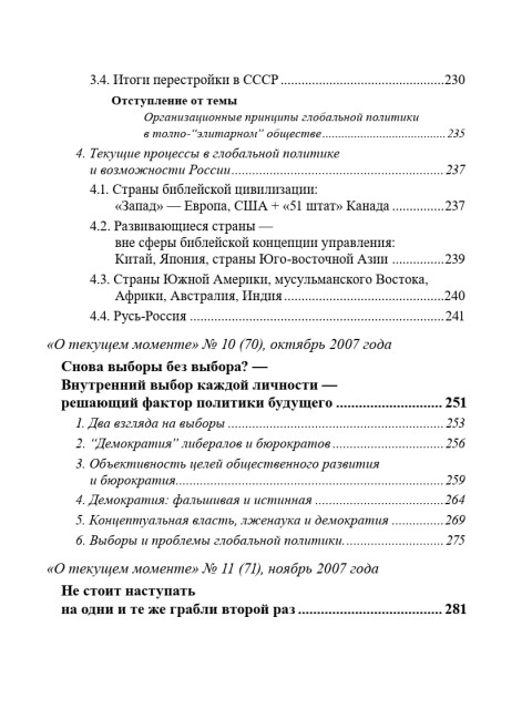 Собрание работ. Том 27 | Внутренний Предиктор СССР