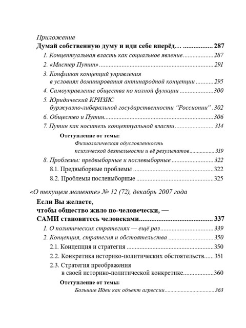 Собрание работ. Том 27 | Внутренний Предиктор СССР