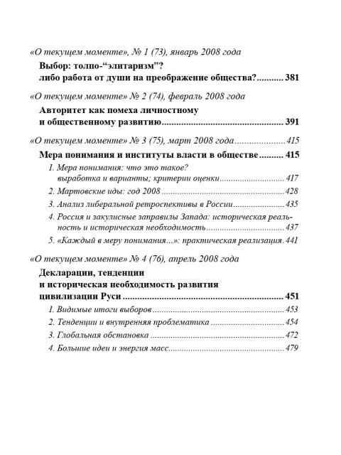 Собрание работ. Том 27 | Внутренний Предиктор СССР