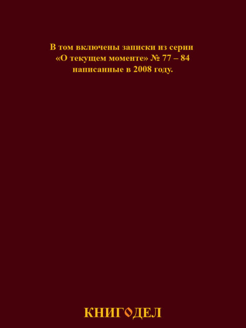 Собрание работ. Том 28 | Внутренний Предиктор СССР