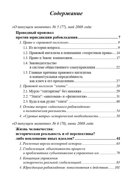 Собрание работ. Том 28 | Внутренний Предиктор СССР