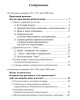 Собрание работ. Том 28 | Внутренний Предиктор СССР