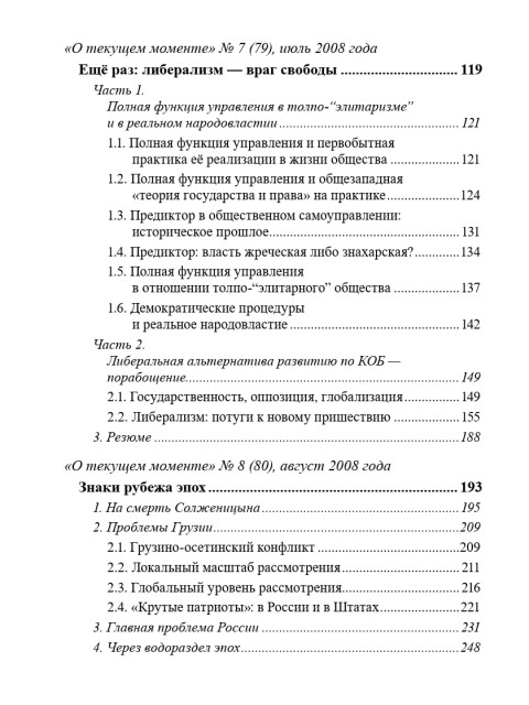 Собрание работ. Том 28 | Внутренний Предиктор СССР