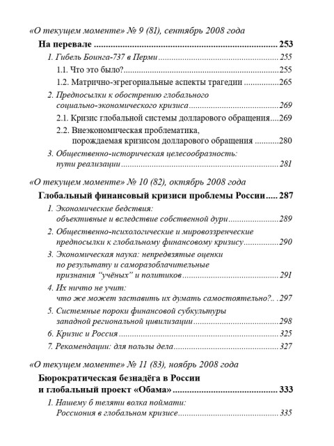 Собрание работ. Том 28 | Внутренний Предиктор СССР
