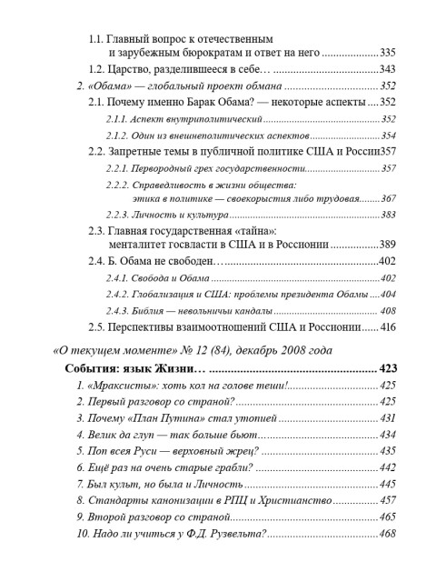 Собрание работ. Том 28 | Внутренний Предиктор СССР