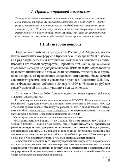 Собрание работ. Том 28 | Внутренний Предиктор СССР