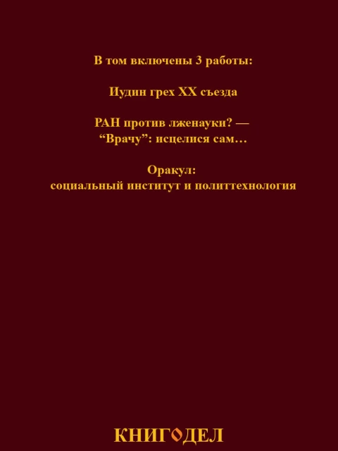 Собрание работ. Том 29 | Внутренний Предиктор СССР