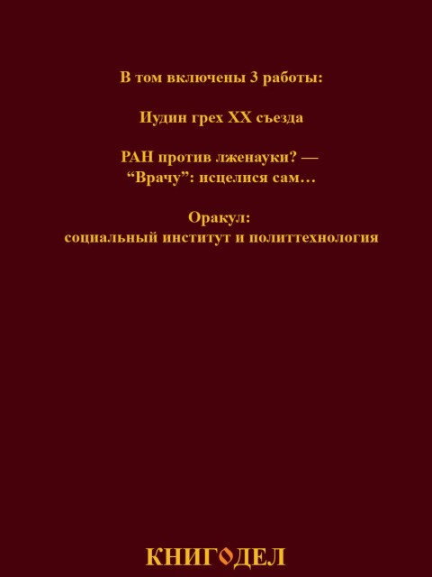 Собрание работ. Том 29 | Внутренний Предиктор СССР