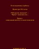 Собрание работ. Том 29 | Внутренний Предиктор СССР