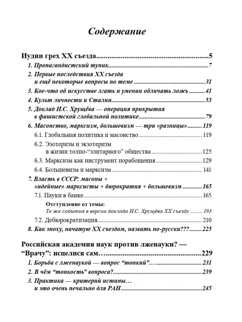 Собрание работ. Том 29 | Внутренний Предиктор СССР
