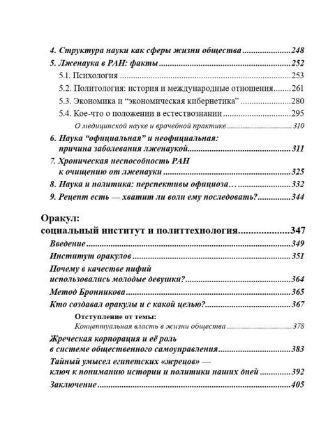 Собрание работ. Том 29 | Внутренний Предиктор СССР