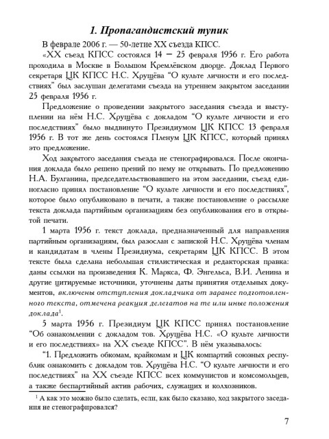 Собрание работ. Том 29 | Внутренний Предиктор СССР