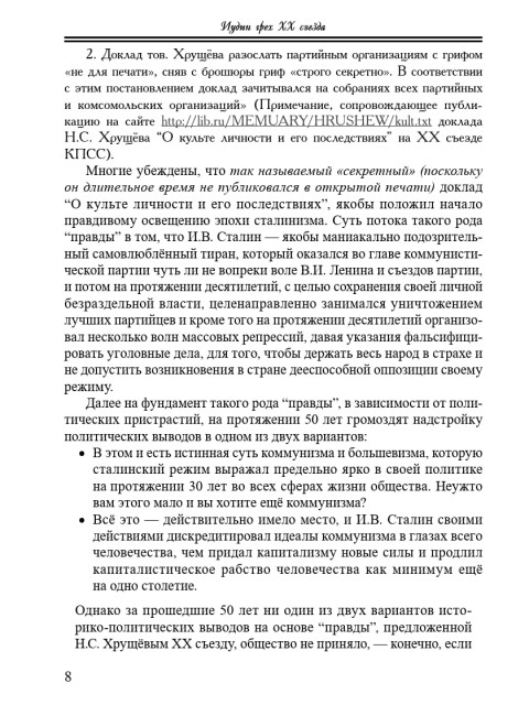 Собрание работ. Том 29 | Внутренний Предиктор СССР