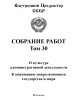 Собрание работ. Том 30 | Внутренний Предиктор СССР