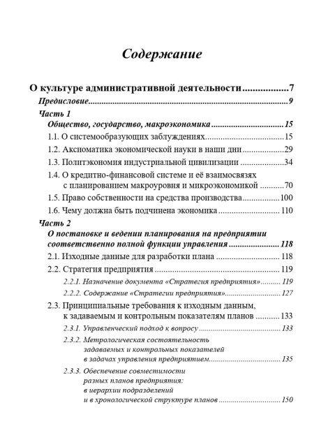 Собрание работ. Том 30 | Внутренний Предиктор СССР