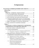 Собрание работ. Том 30 | Внутренний Предиктор СССР