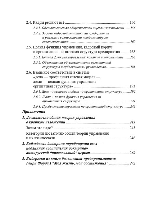 Собрание работ. Том 30 | Внутренний Предиктор СССР