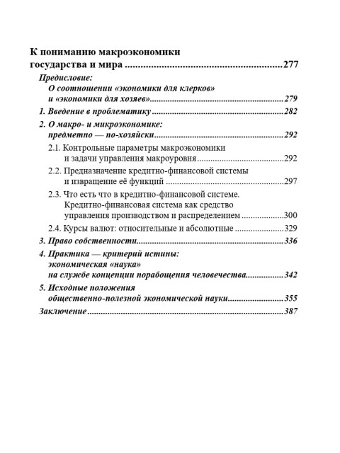 Собрание работ. Том 30 | Внутренний Предиктор СССР