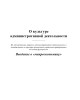 Собрание работ. Том 30 | Внутренний Предиктор СССР