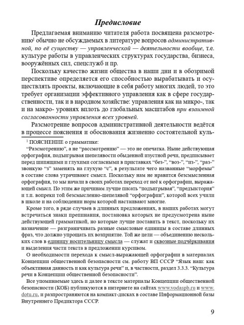 Собрание работ. Том 30 | Внутренний Предиктор СССР
