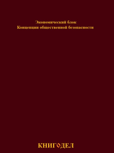 Собрание работ. Том 31 | Внутренний Предиктор СССР