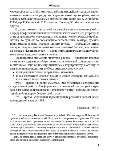 Собрание работ. Том 31 | Внутренний Предиктор СССР