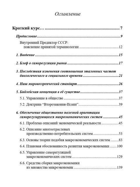 Собрание работ. Том 31 | Внутренний Предиктор СССР