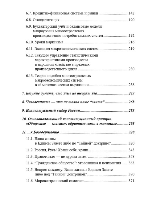 Собрание работ. Том 31 | Внутренний Предиктор СССР