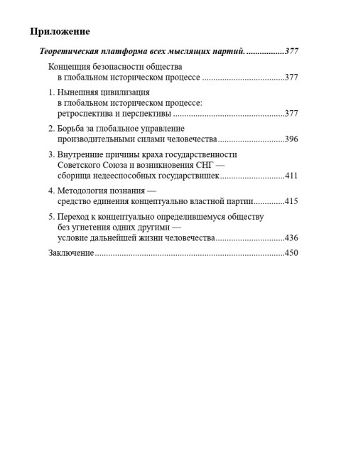 Собрание работ. Том 31 | Внутренний Предиктор СССР