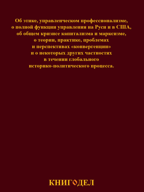 Собрание работ. Том 32 | Внутренний Предиктор СССР