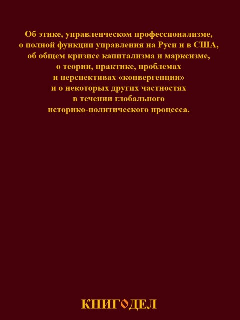 Собрание работ. Том 32 | Внутренний Предиктор СССР