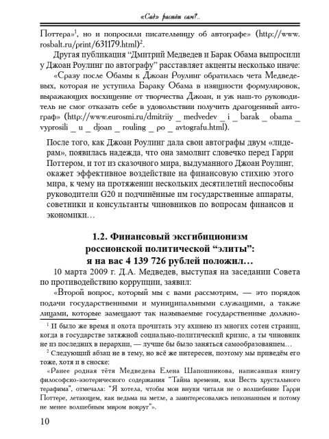 Собрание работ. Том 32 | Внутренний Предиктор СССР